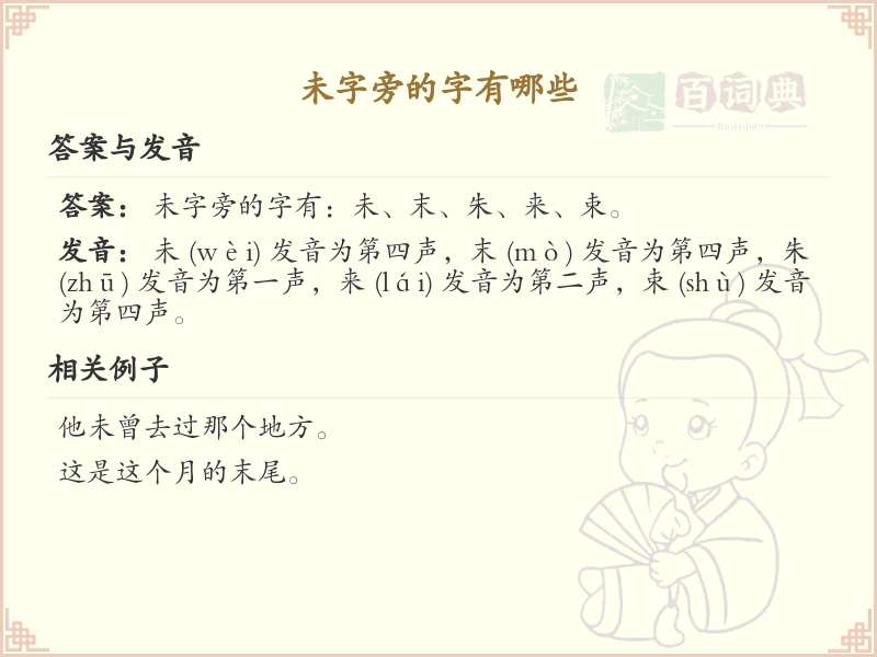 未字旁的汉字有哪些_未字旁的字