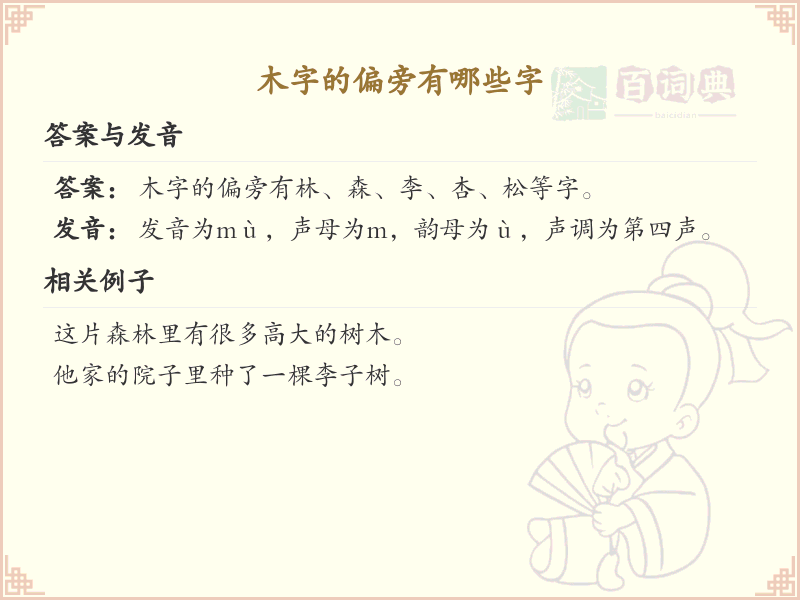 木字偏旁常用字汇总_木字偏旁汉字详解