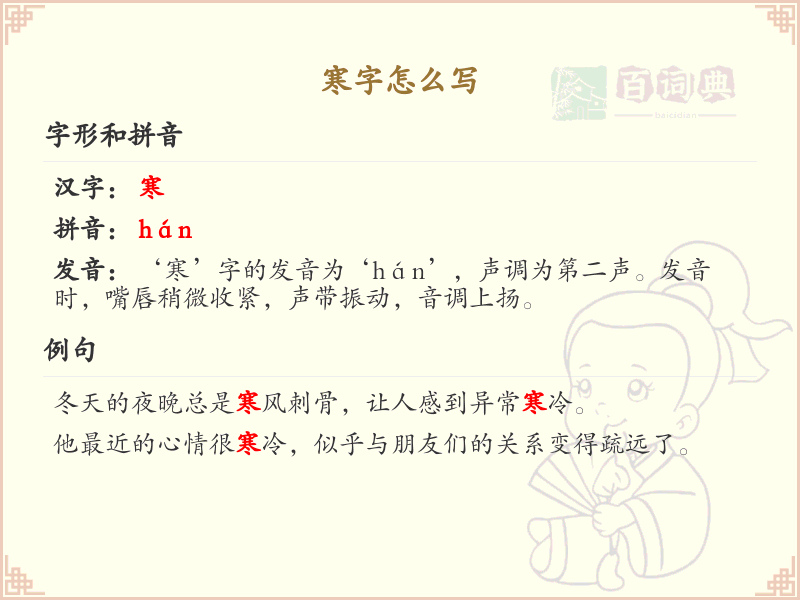 寒的笔顺怎么写？这份寒字笔顺详解，助你正确书写汉字_汉字笔顺学习