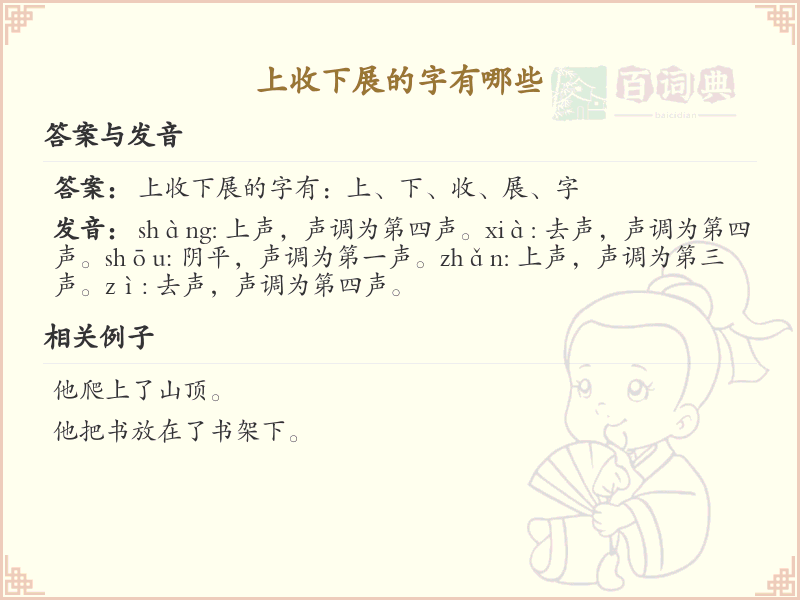 上收下展的字有哪些_上收下展汉字汇总及书写技巧