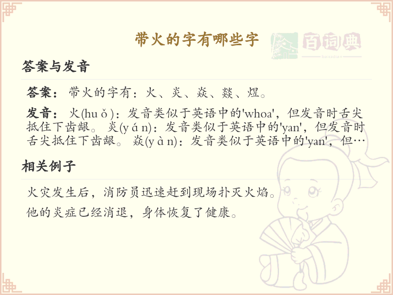 带火的字有哪些？带火的汉字大全