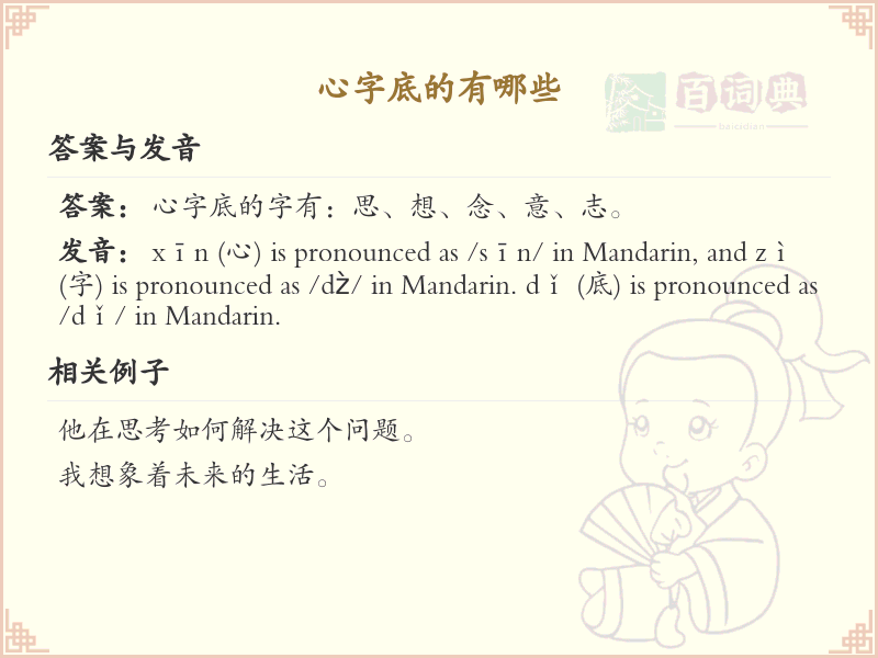 心字底的字有哪些？心字底汉字大全及笔顺详解