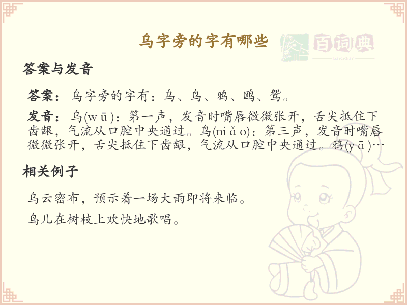 乌字旁的汉字有哪些_乌字旁的字