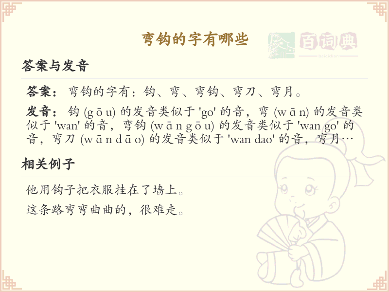 弯钩的字有哪些_带弯钩的汉字大全