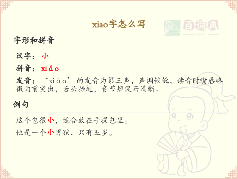 xiao的汉字全收录_拼音xiao的汉字详解