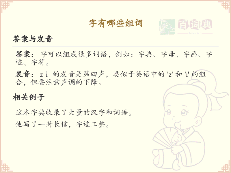 字可以组什么词？这份字组词清单助你轻松掌握_组词学习必备
