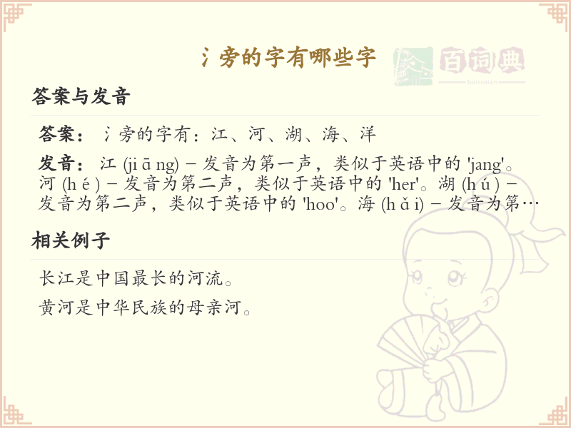 氵旁的字有哪些？带氵的汉字大全