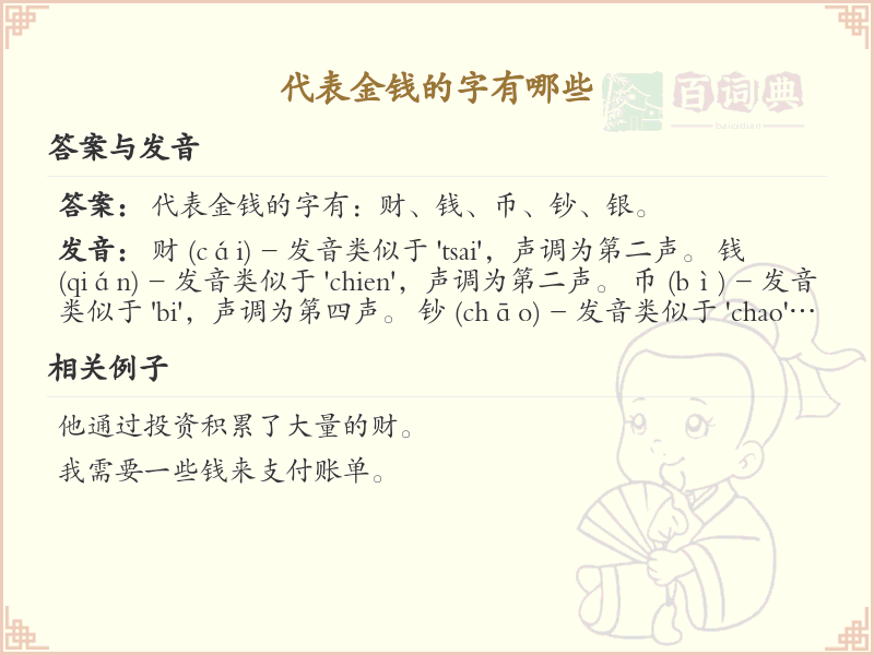代表金钱的字有哪些_金钱相关汉字大全