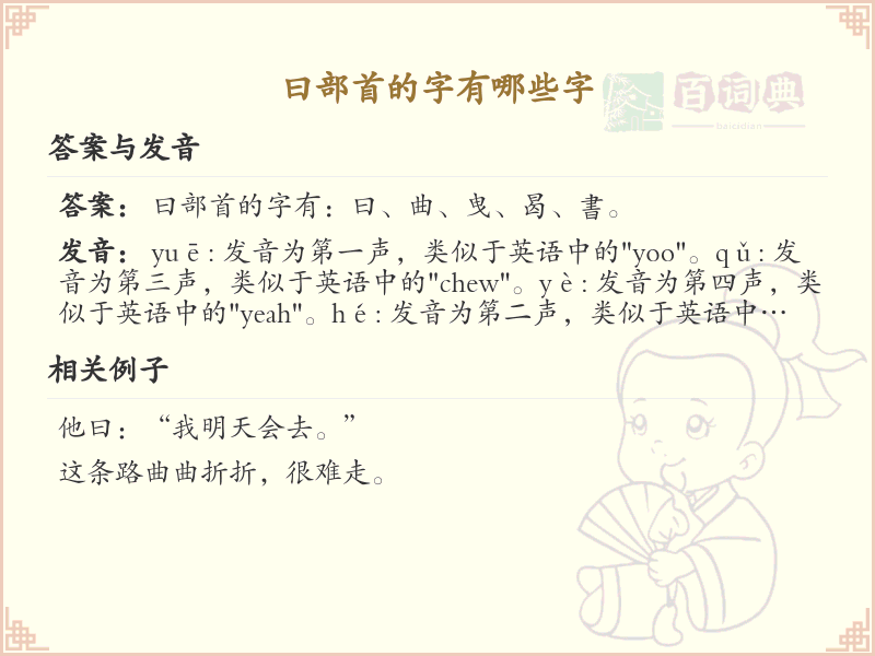 曰部首的字有哪些？带曰的汉字大全
