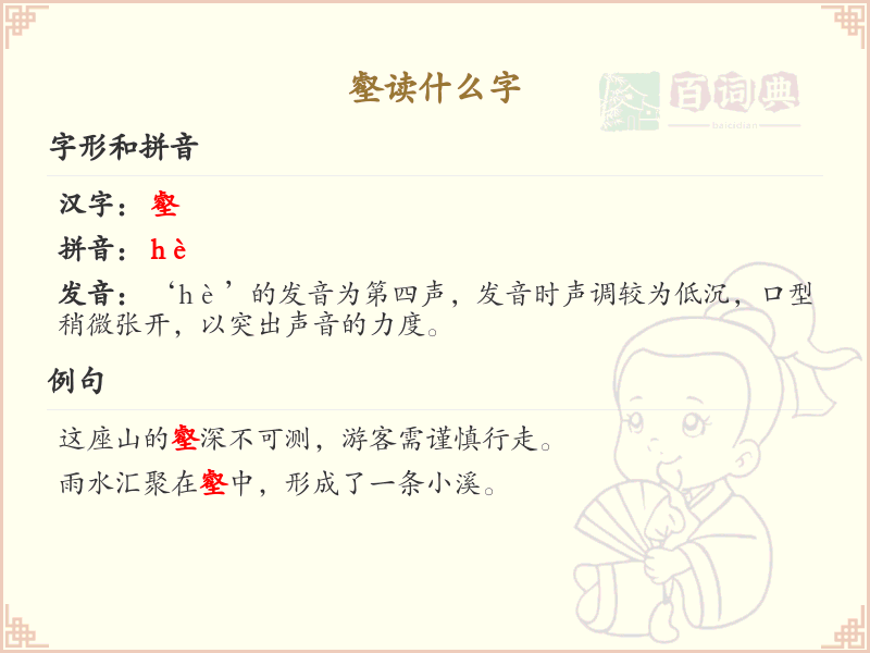壑的正确读音及详细解释_汉字壑的发音规则