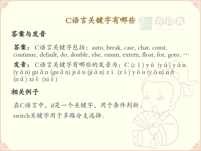 C语言关键字大全_C语言关键字列表及解析