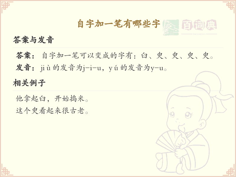 自字加一笔常用字汇总_自字加笔画的汉字详解