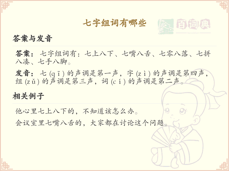 七字组词有哪些_这份七字组词清单助你轻松掌握_组词学习必备