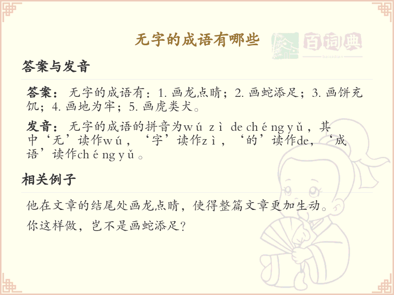 无字的成语有哪些_探索无字成语的奥秘