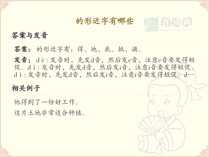 的形近字大全_快速掌握的形近字解析