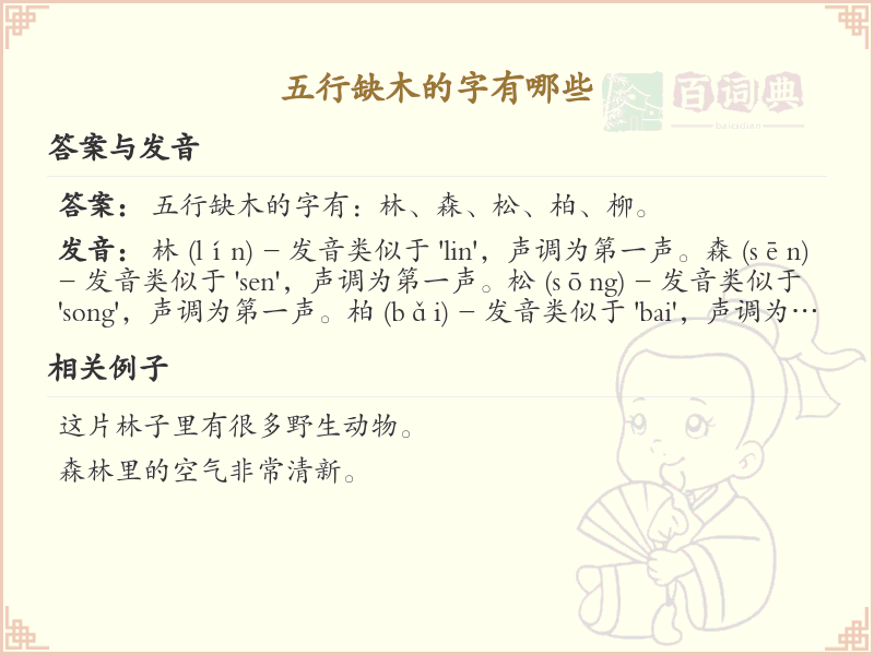 五行缺木的字有哪些_五行缺木汉字详解
