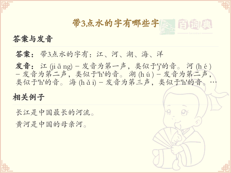 三点水汉字大全_字典三点水偏旁汉字详解