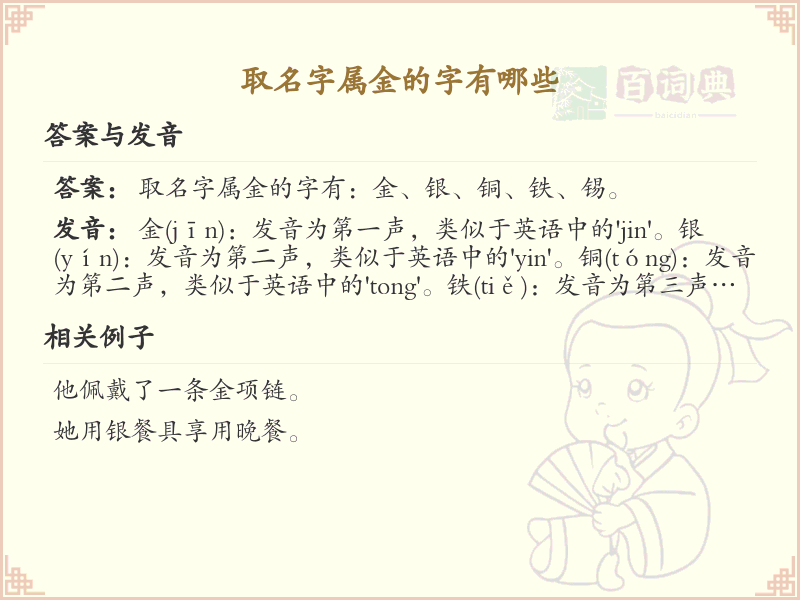 属金男孩起名常用字_寓意吉祥的属金汉字推荐