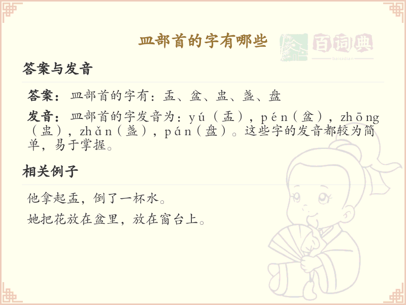 皿部首的字有哪些？带皿的汉字大全
