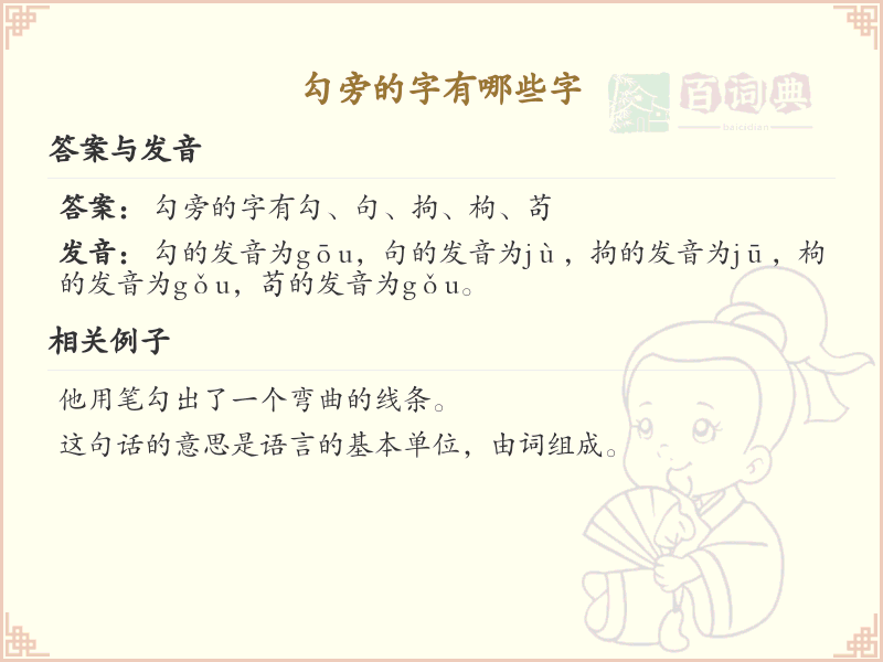 勾旁的字有哪些？带勾的汉字大全