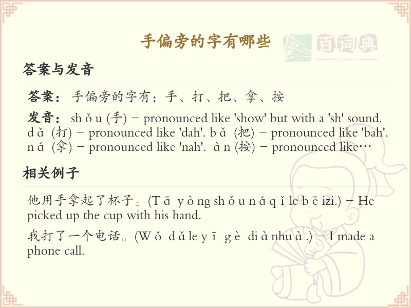 手偏旁汉字大全_手偏旁常用字详解