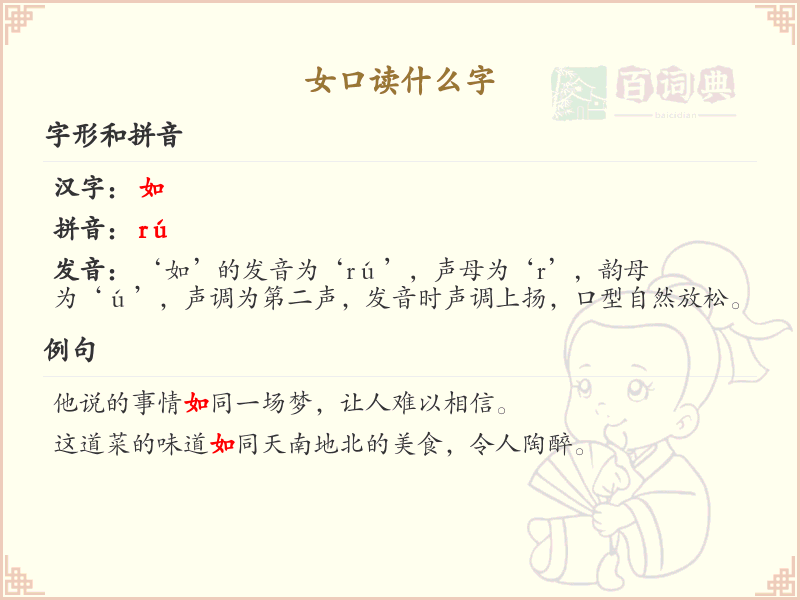 女口读什么字？女口字的正确读法及组词详解