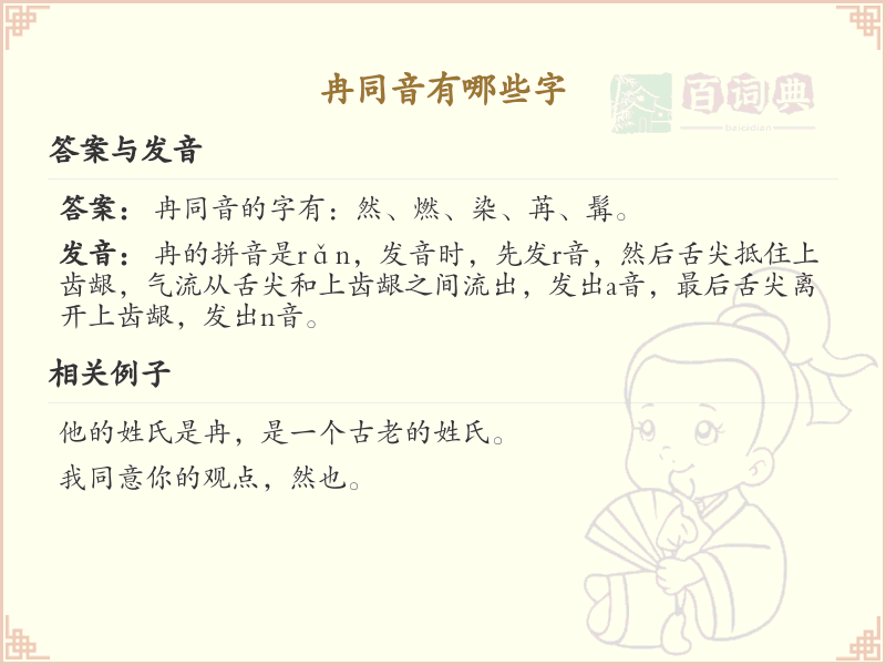 拼音ran的汉字大全_ran的常用字解析