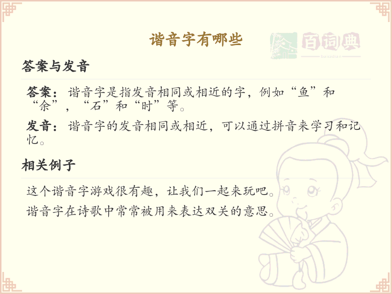 谐音字全收录_谐音字发音详解与常见谐音字汇总