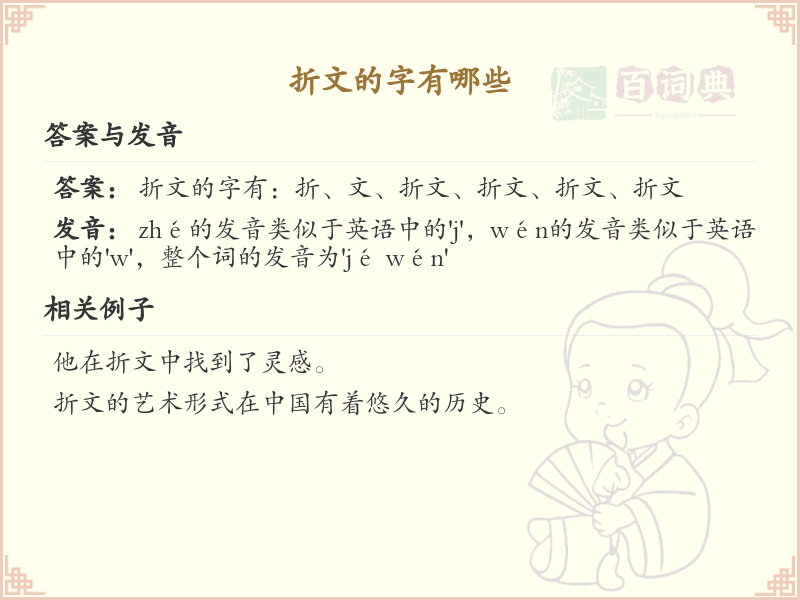 折文的字有哪些？这份列表让你快速掌握_汉字偏旁学习