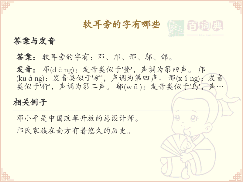 软耳旁的字有哪些？带软耳旁的汉字大全