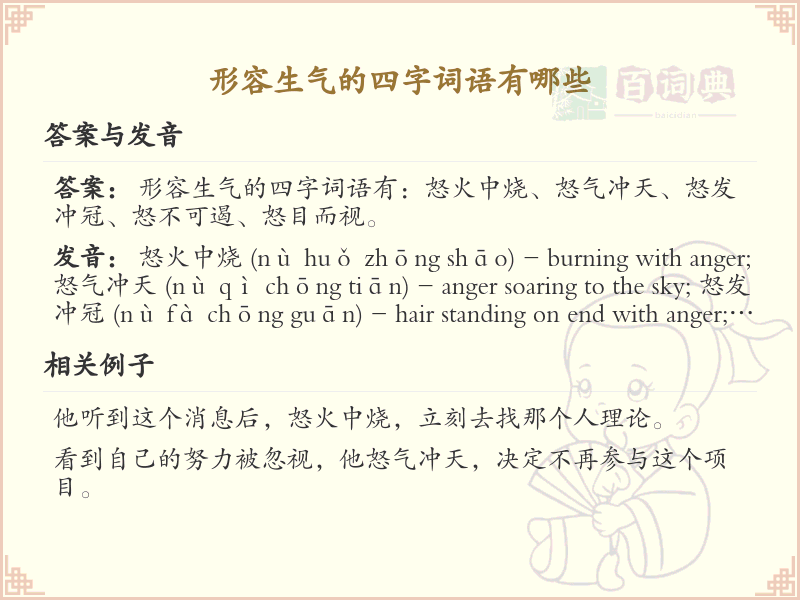 形容生气的四字词语大全_表达愤怒的成语及解释