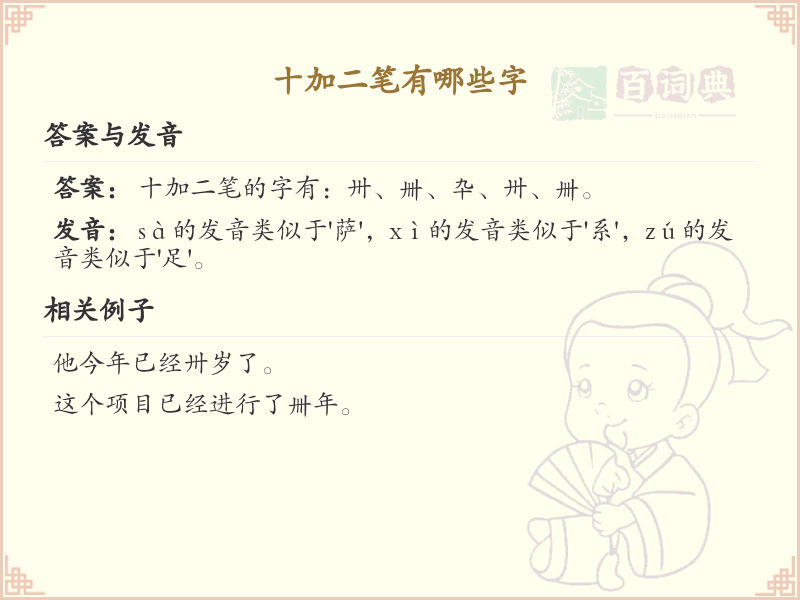 十字加二笔常用字汇总_十字加笔画的汉字详解
