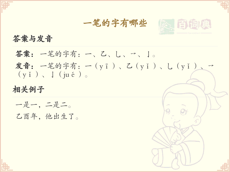 一笔的字有哪些_一笔汉字详解与汇总