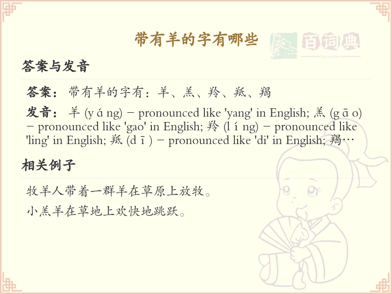 带羊的汉字有哪些？带羊的汉字大全