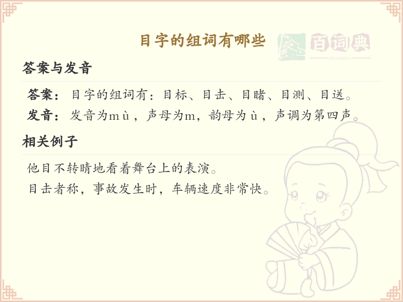 目字的组词大全及解释_常用目字组词汇总
