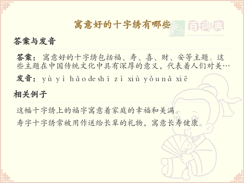 寓意好的十字绣推荐_精选十字绣图案与寓意解析