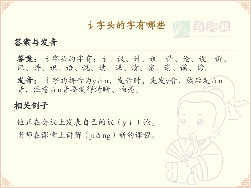讠字头汉字大全_带讠字头的汉字详解