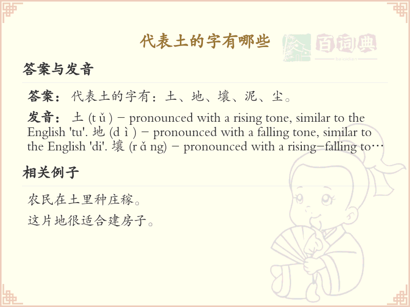代表土的字有哪些？带土的汉字大全