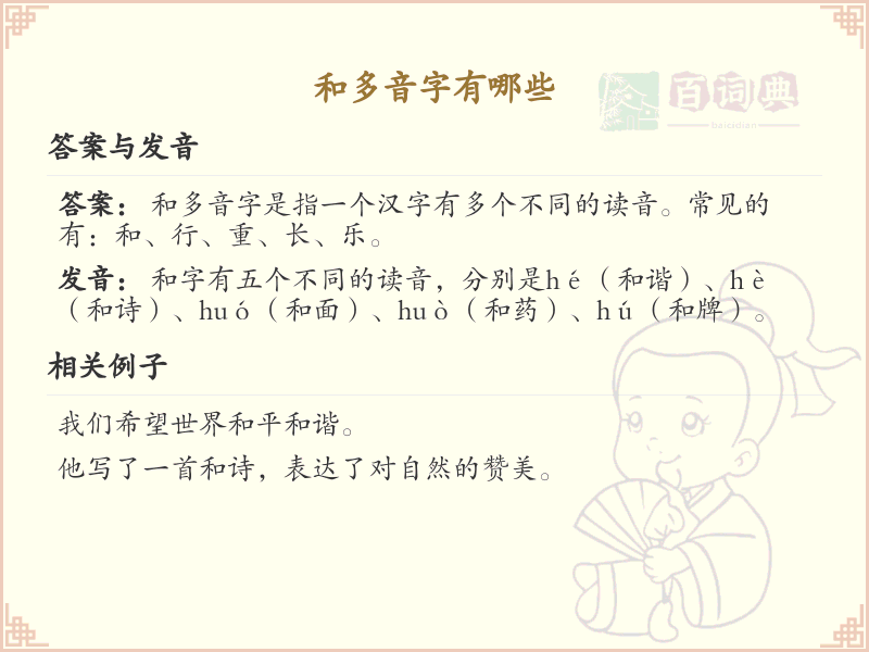 和多音字全收录_汉字多音字发音详解