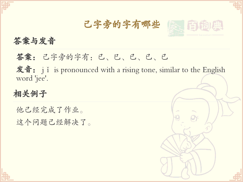 己字旁的汉字有哪些_己字旁的字