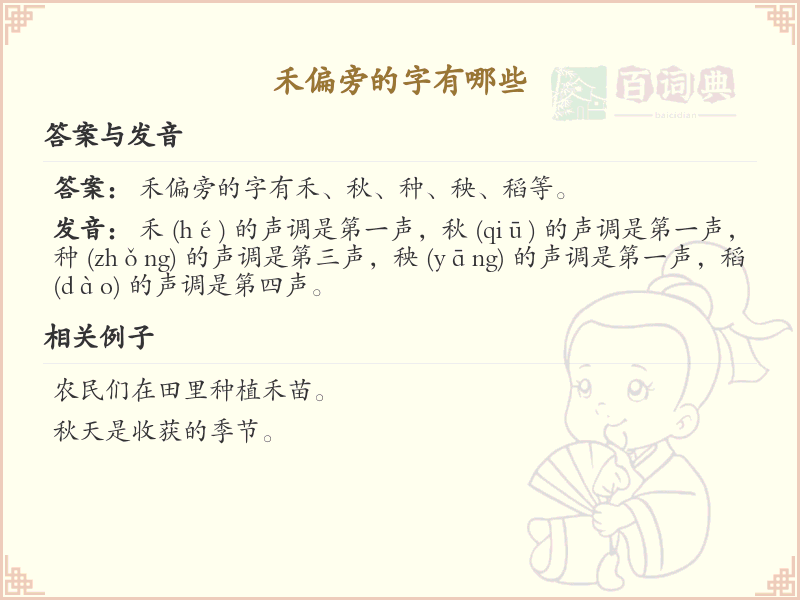禾偏旁的字有哪些？带禾的汉字大全