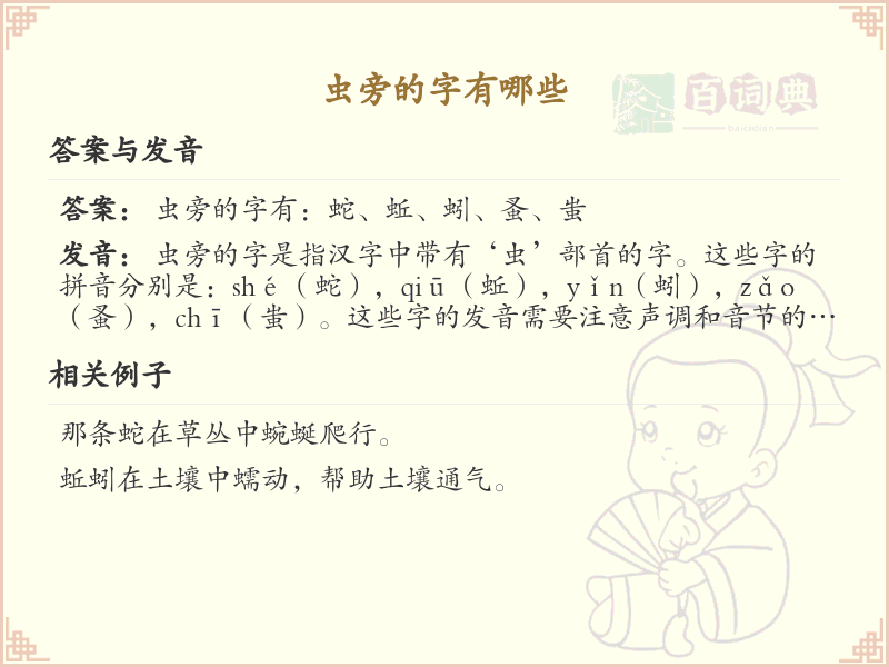 虫旁的字有哪些