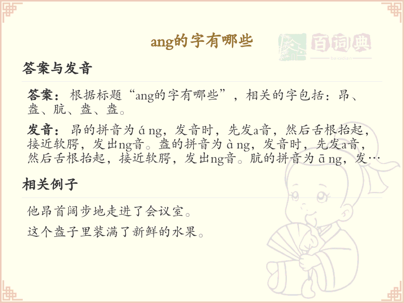 拼音ang的汉字_ang的字有哪些