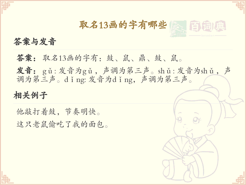 13画起名常用字精选_13画吉利汉字推荐