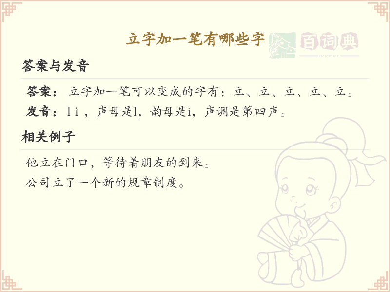 立字加一笔常用字汇总_立字加笔画汉字详解