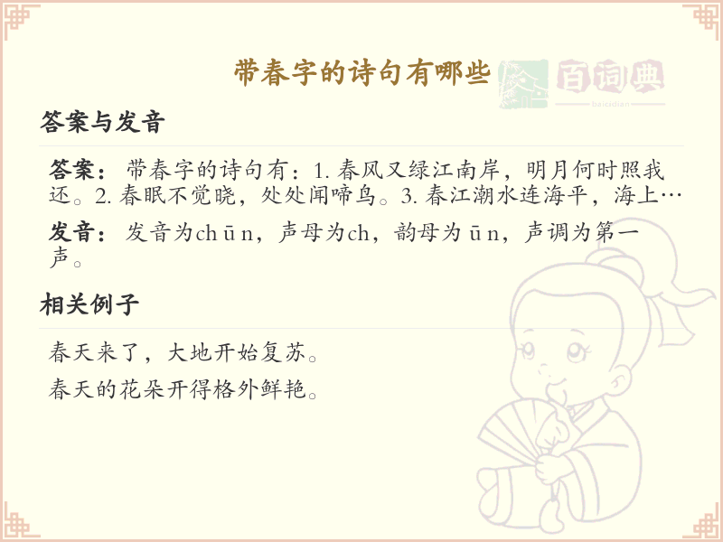 含春字的诗句大全_带春字的经典诗句赏析