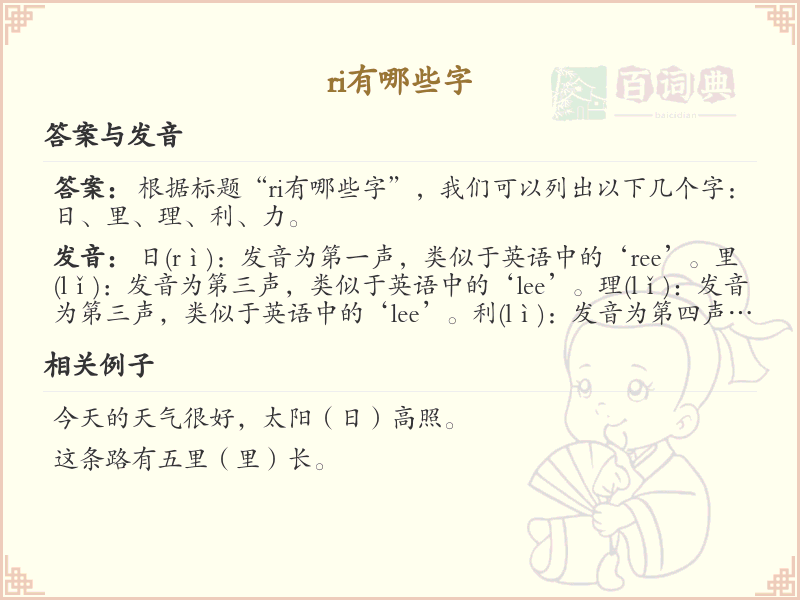 拼音ri的汉字汇总_ri的常用字详解