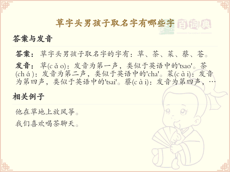 草字头男孩起名常用字_草字头吉利汉字推荐