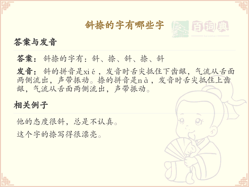 斜捺的字有哪些？斜捺笔画汉字大全