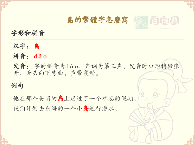 岛的繁体字怎么写_魚字旁汉字详解